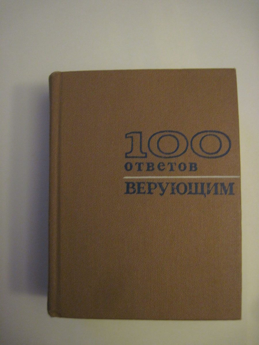 Ответы прихожанам. Книга ответы верующим.