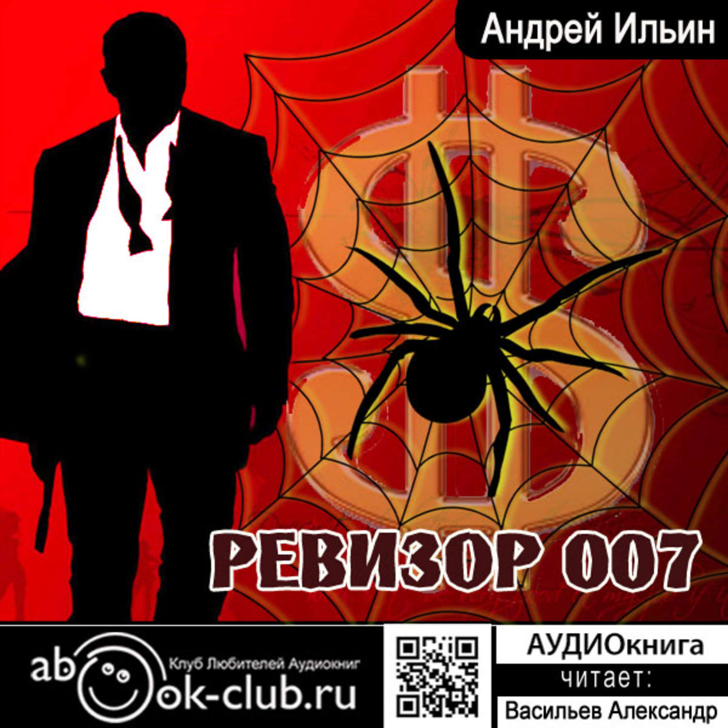 Чертежи брюса партингтона аудиокнига