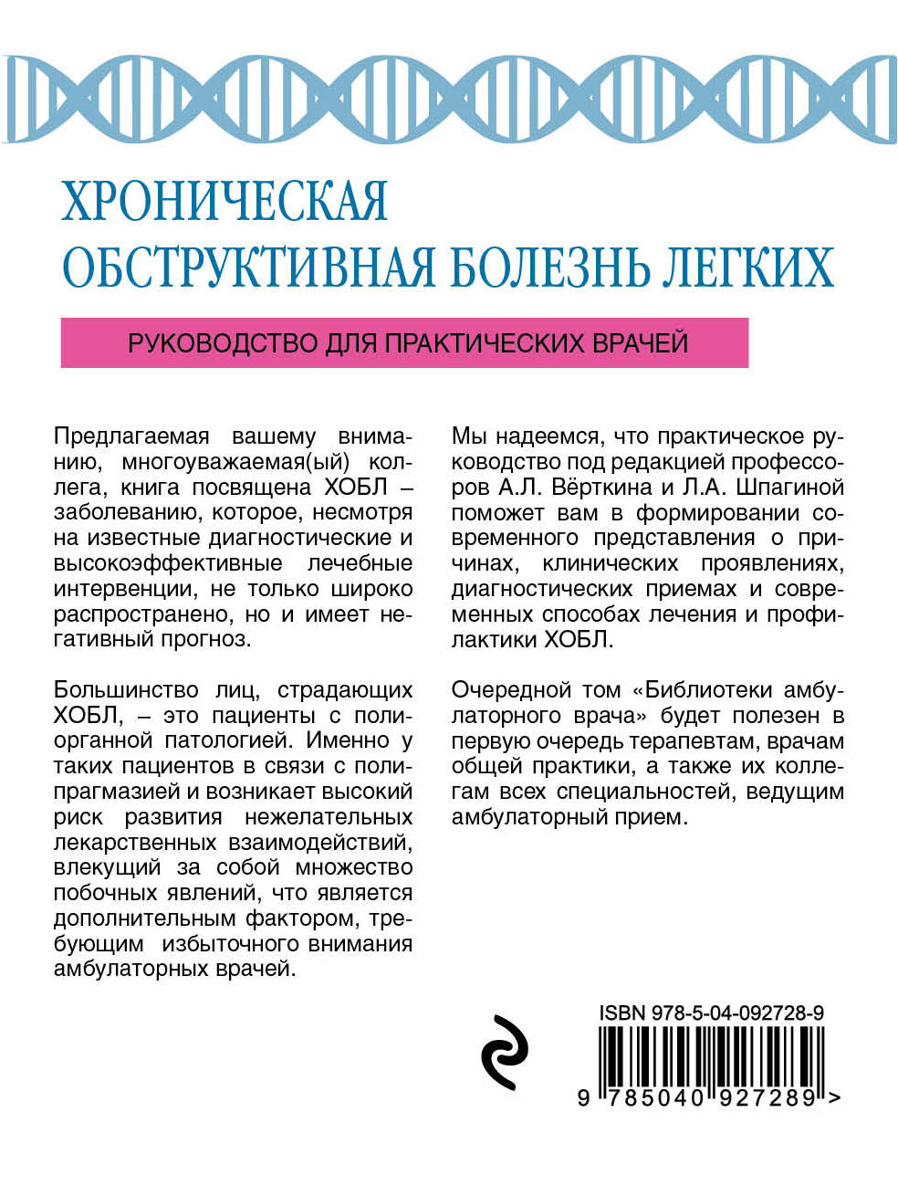 Легкие инструкции. Функциональный признак хронической обструктивной болезни легких. Руководство терапевта для практических врачей. Амбулаторный прием Верткин. ХОБЛ руководство д/практических врачей Вёрткин цитирование.