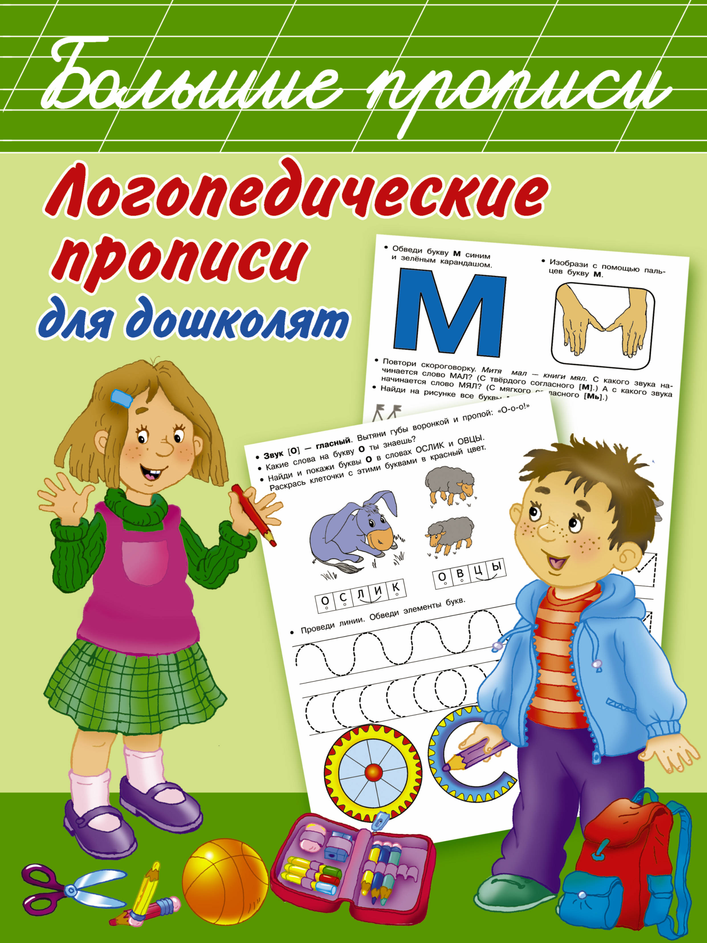 фото Логопедические прописи для дошколят