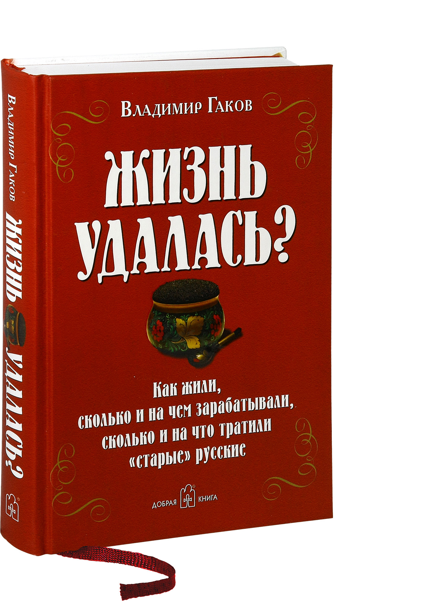 фото Жизнь удалась? Как жили, сколько и на чем зарабатывали, сколько и на что тратили "старые" русские