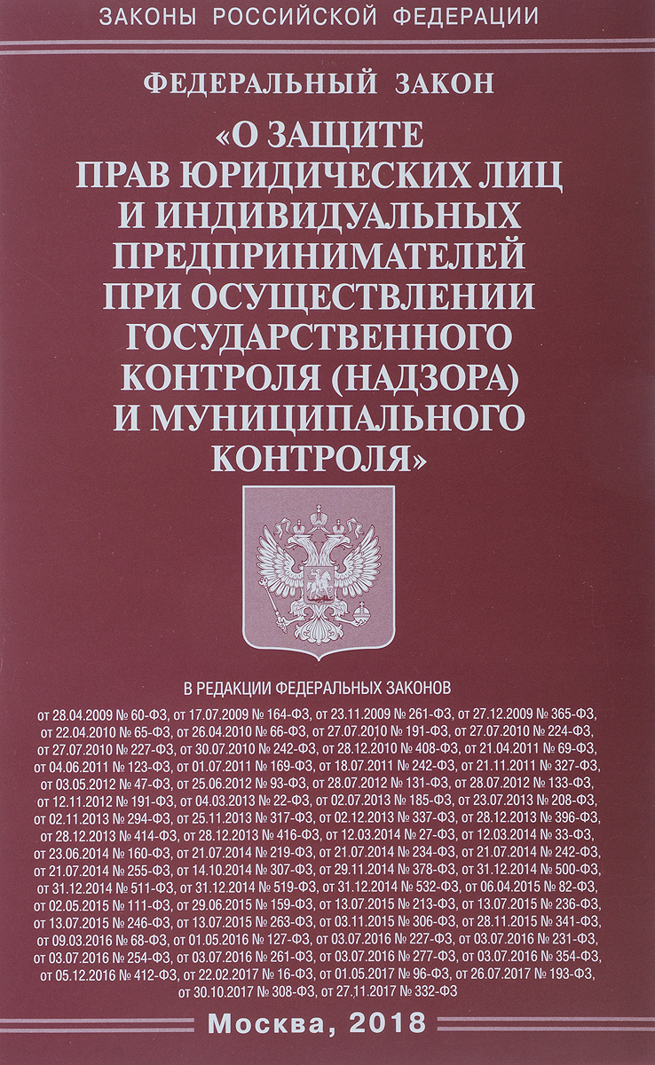 Характеристика федерального закона о железнодорожном транспорте. Закон 341 фз. Фз о пенсионном страховании. 247 фз. Федеральный закон об обращении с животными.