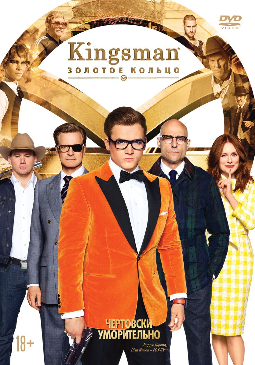 Фильм. Kingsman: Золотое кольцо (2017, диск) боевик, триллер, комедия,  криминал от Мэттью Вона / 18+ - купить с доставкой по выгодным ценам в  интернет-магазине OZON (160525798)