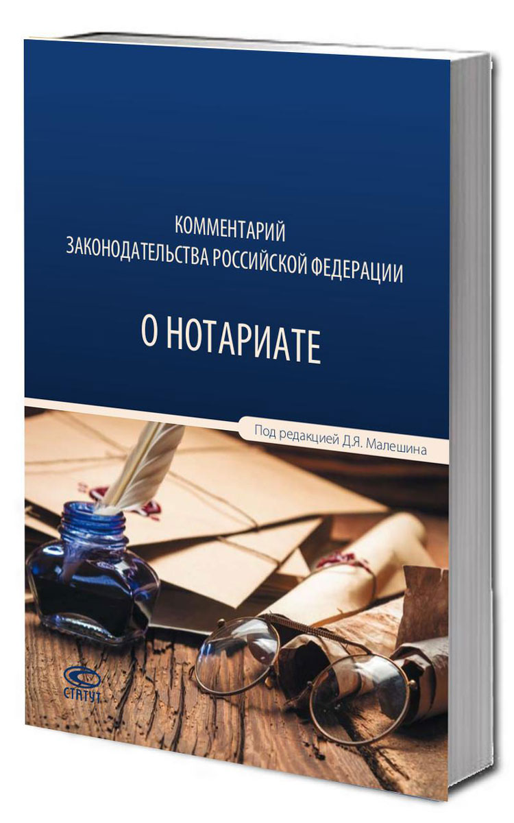 Проект закона о нотариате