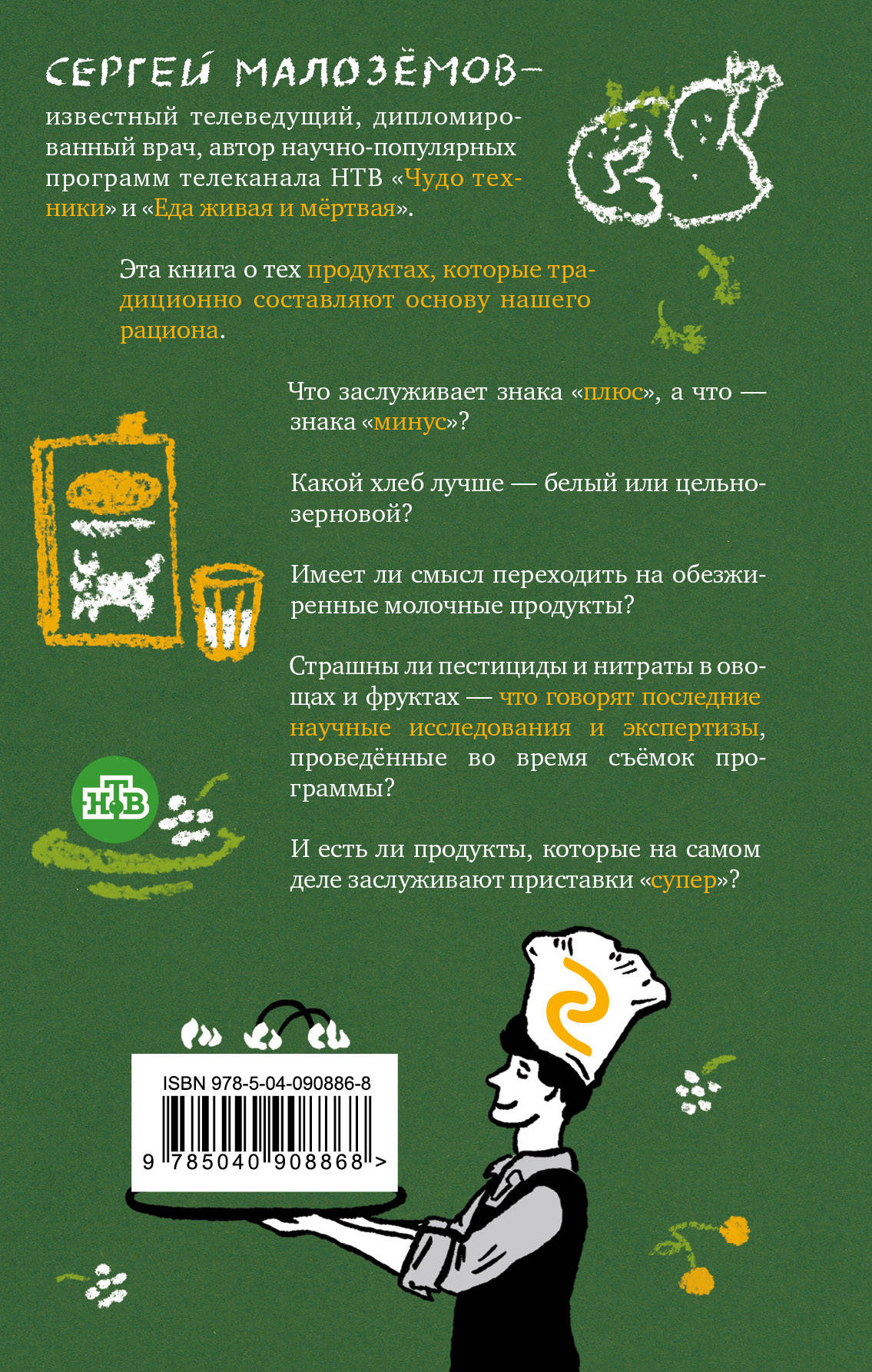 Живая Еда Книга Малоземов Купить