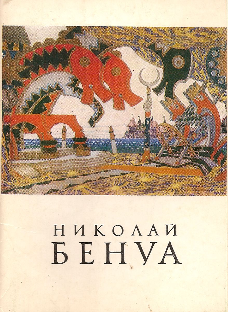 Днем рождения, бенуа открытки с игрушкам