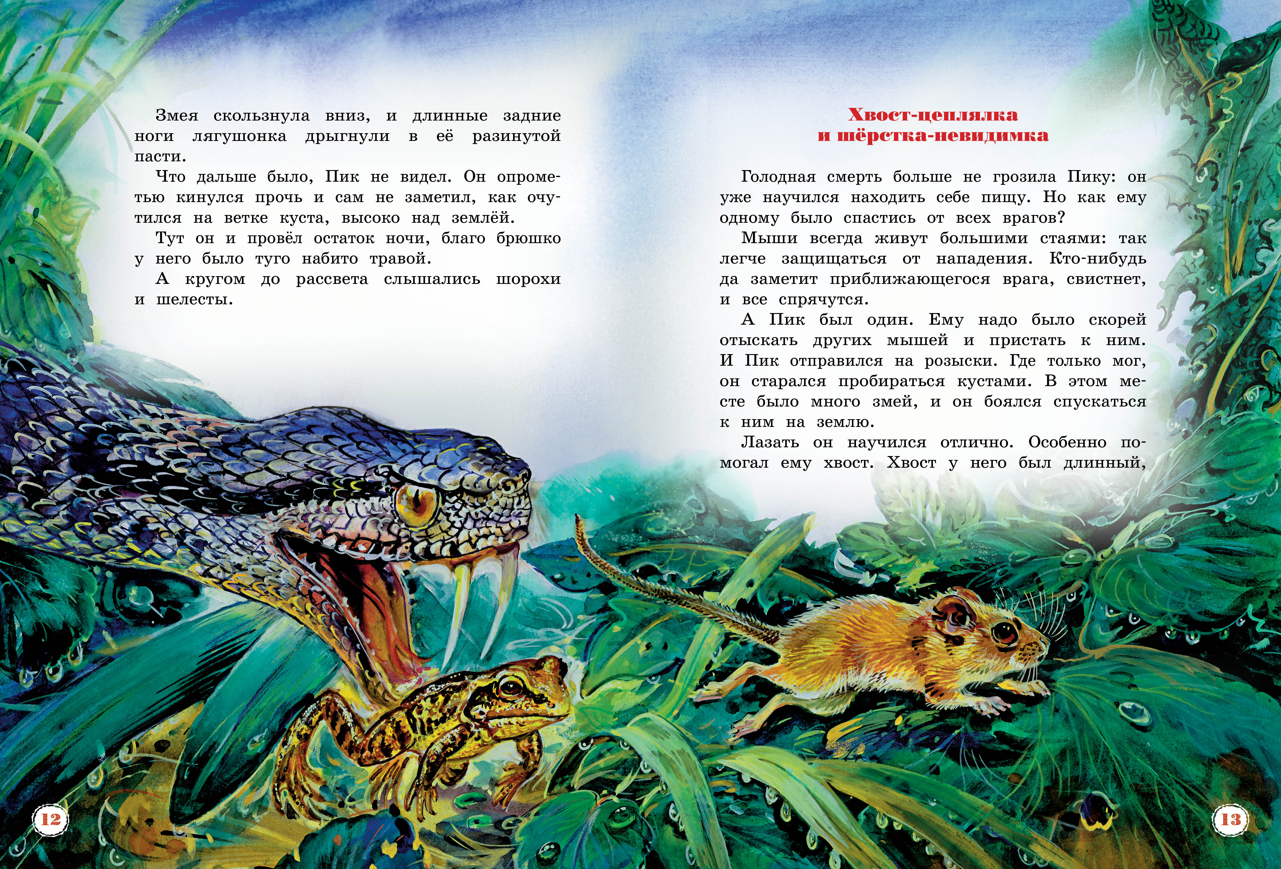 Сказка анюткина утка
