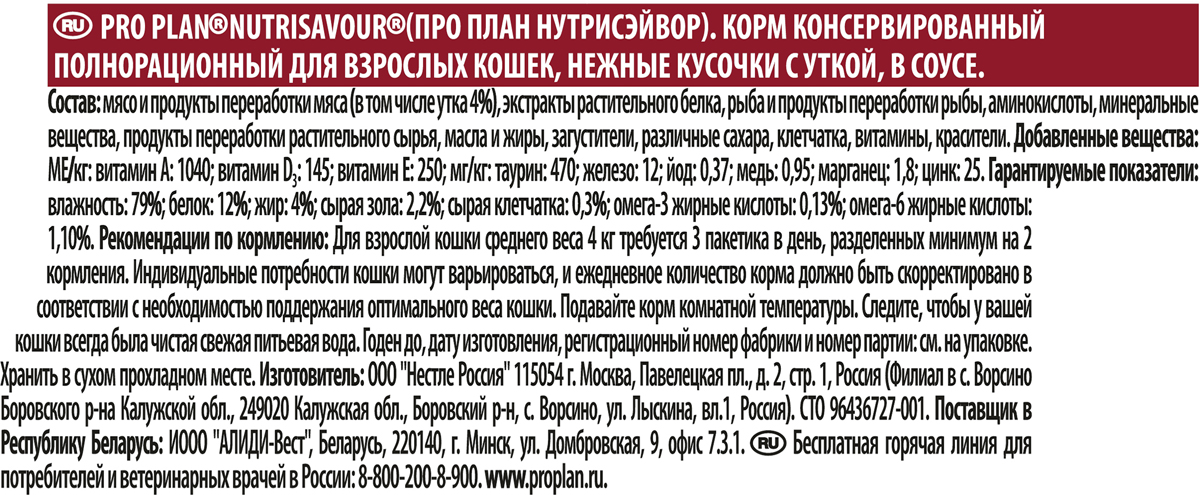 фото Консервы "Pro Plan", для взрослых кошек, с уткой в соусе, 24 шт x 85 г