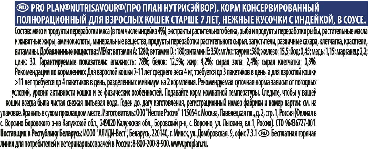 фото Консервы "Pro Plan", для кошек старше 7 лет, с индейкой в соусе, 24 шт x 85 г