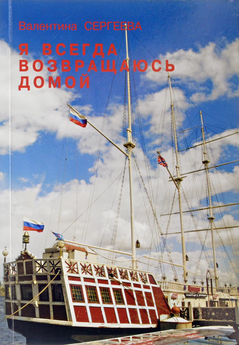Я всегда возвращаюсь на русском. Я всегда возвращаюсь.