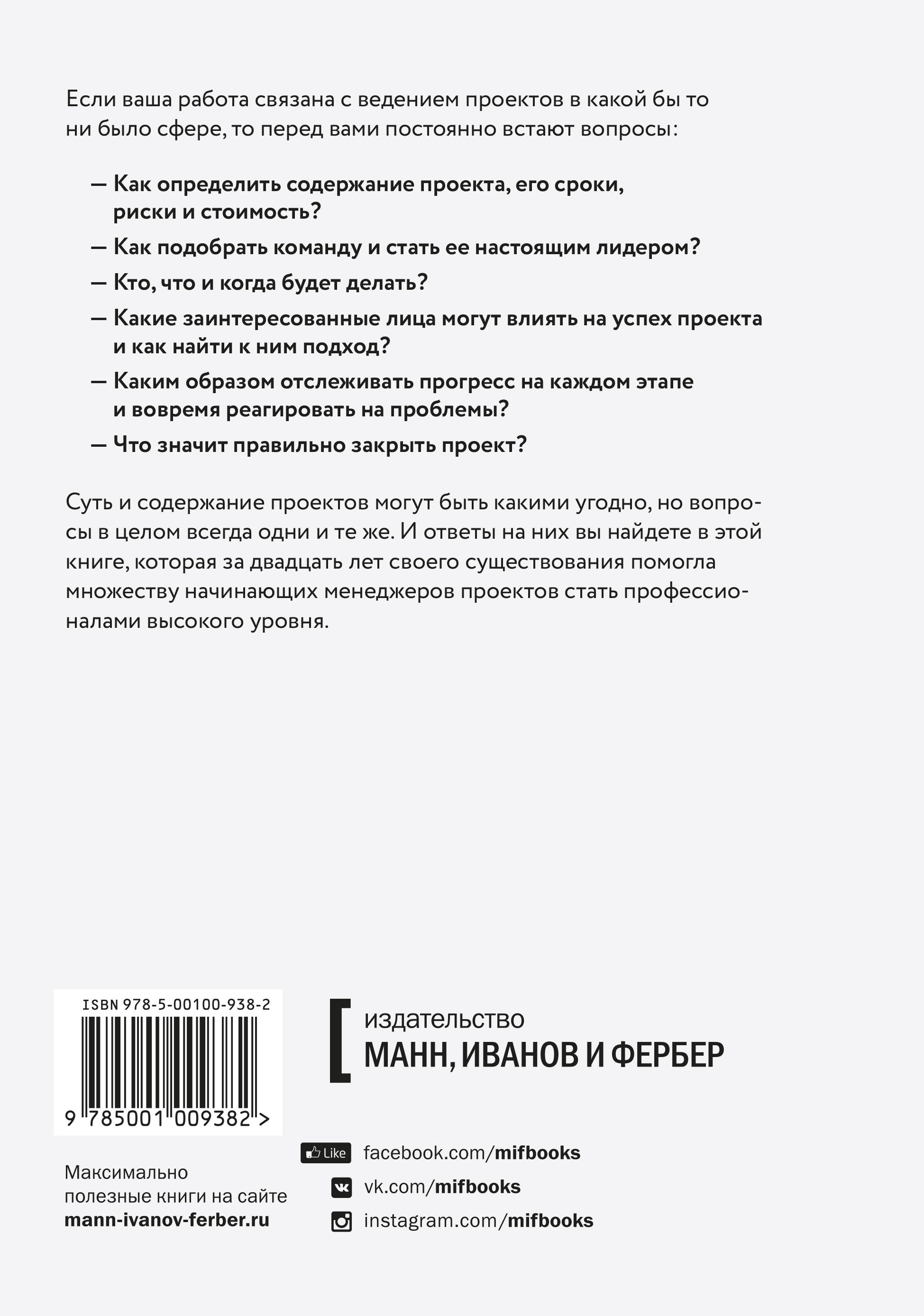 Основы управления проектами книга