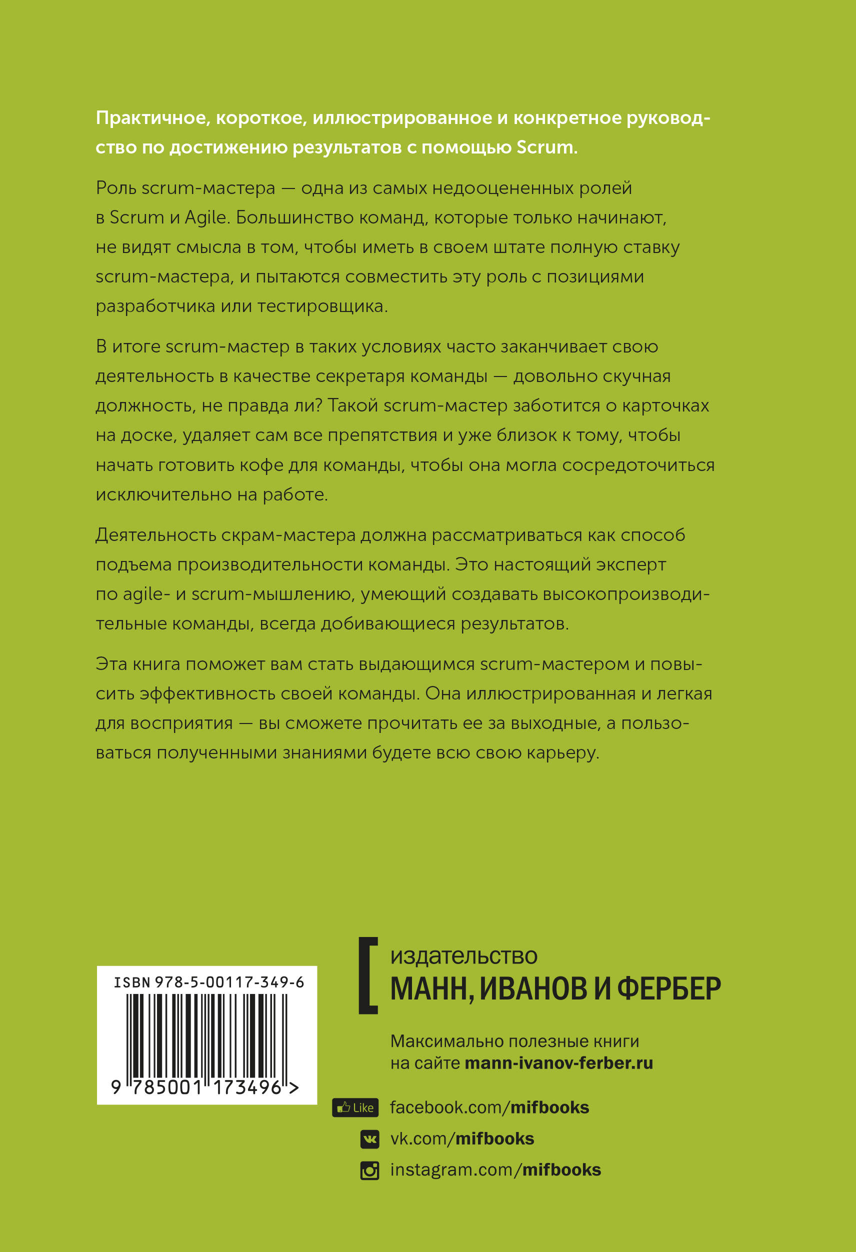 Путь скрам-мастера. #ScrumMasterWay. Зузана Шохова