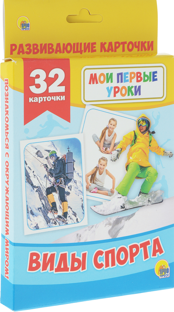 Виды спорта (32 развивающие карточки)