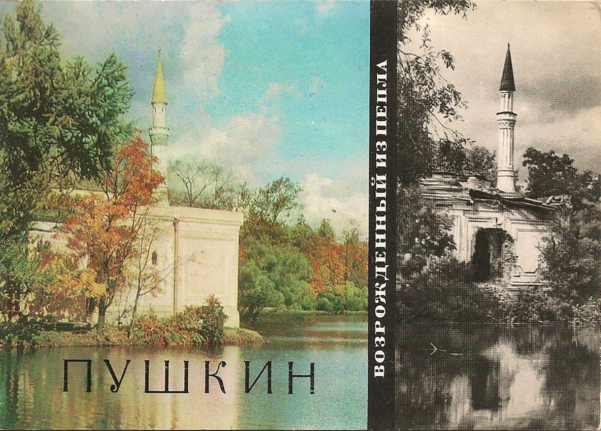 фото Пушкин. Возрожденный из пепла. Фото М. Величко (набор из 16 открыток) Советский художник