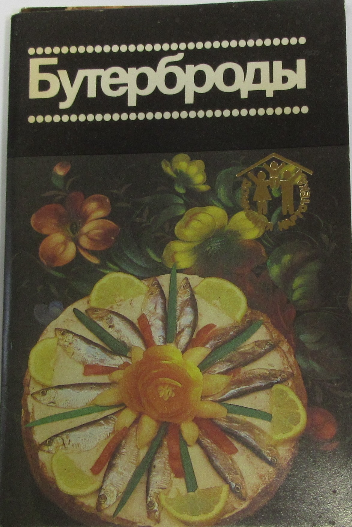 Книга бутерброд