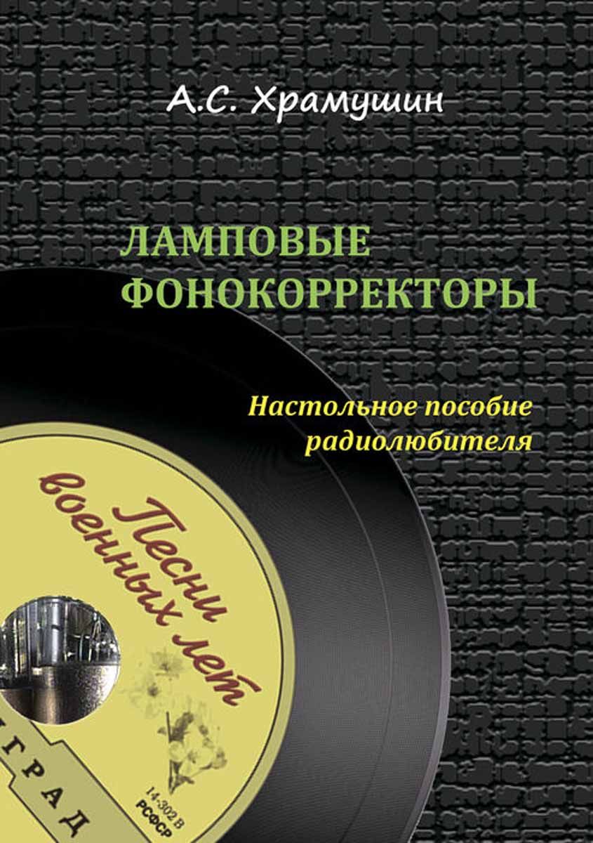 Книга ламповые генераторы