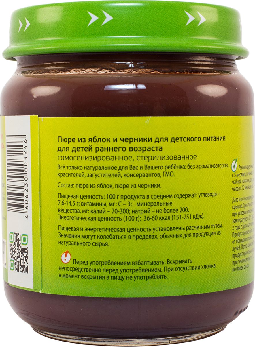 фото Расти большой пюре яблоко и черника, с 5 месяцев, 100 г