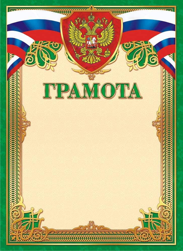 Характеристики Грамота картонная А4 ОГ-1360, подробное описание товара ...