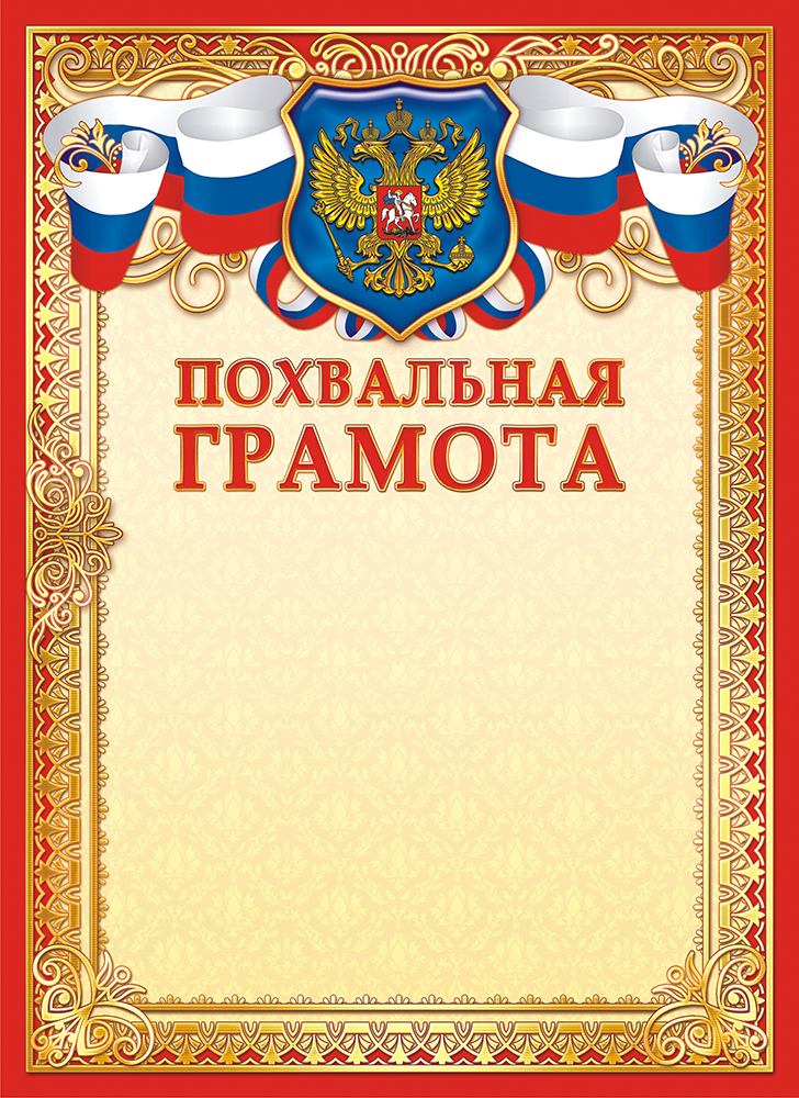 Похвальные надписи. Рамка для похвального листа. Рамка для похвального листа. Похвальные надписи. Похвальная грамотаif,kjy.