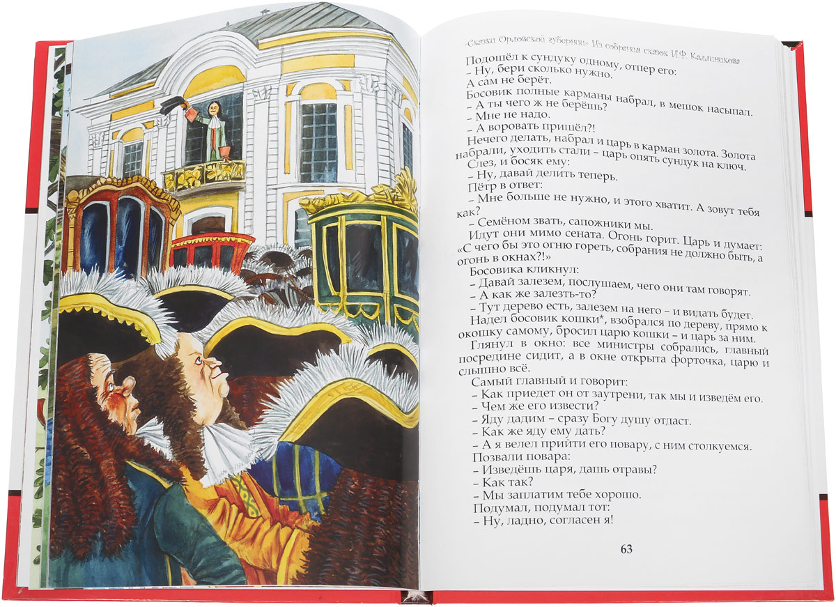 Сказки орловских писателей. Сказки орловской губернии. Сказки орловских писателей. Сказки орловской губернии калинникова. Сказки орловской губернии.