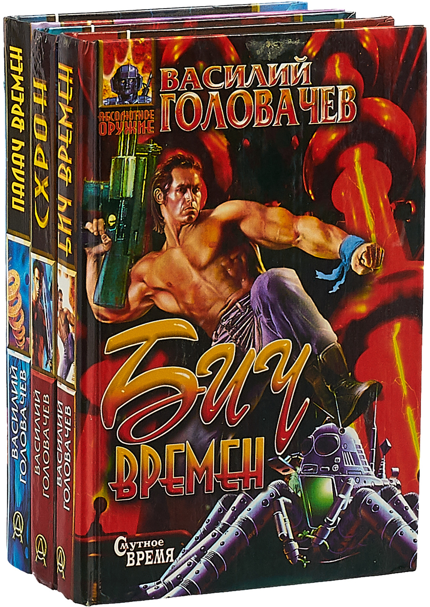 Запрещенная реальность книги. Компиляция книг василия головачева. Компиляция книг василия головачева. Головачев циклы книг. Компиляция книг василия головачева.