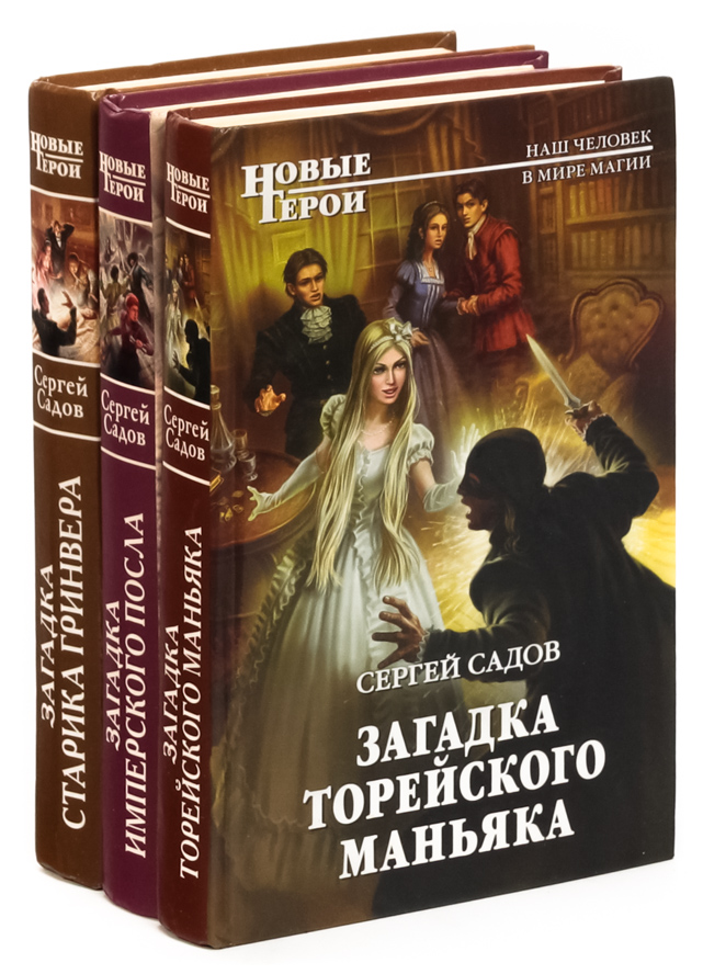 Садов читать полную версию. Странник и время книга. Книги сергея садова. Садов читать полную версию. Садов читать полную версию.