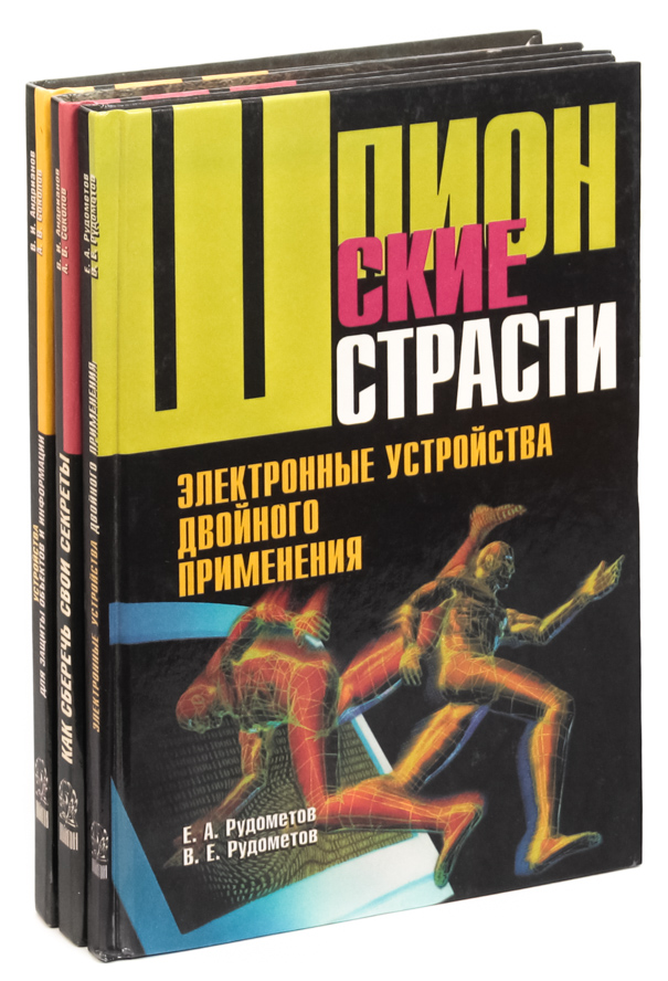Серия "Шпионские штучки" (комплект из 3 книг) - купить с доставкой по ...