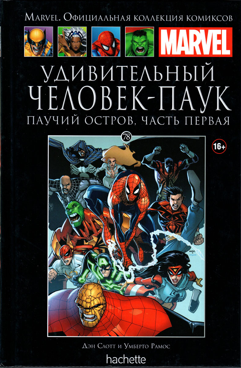 Marvel. Официальная коллекция комиксов. Выпуск №78. Удивительный Человек-паук. Паучий остров. Часть первая | Слотт Дэн