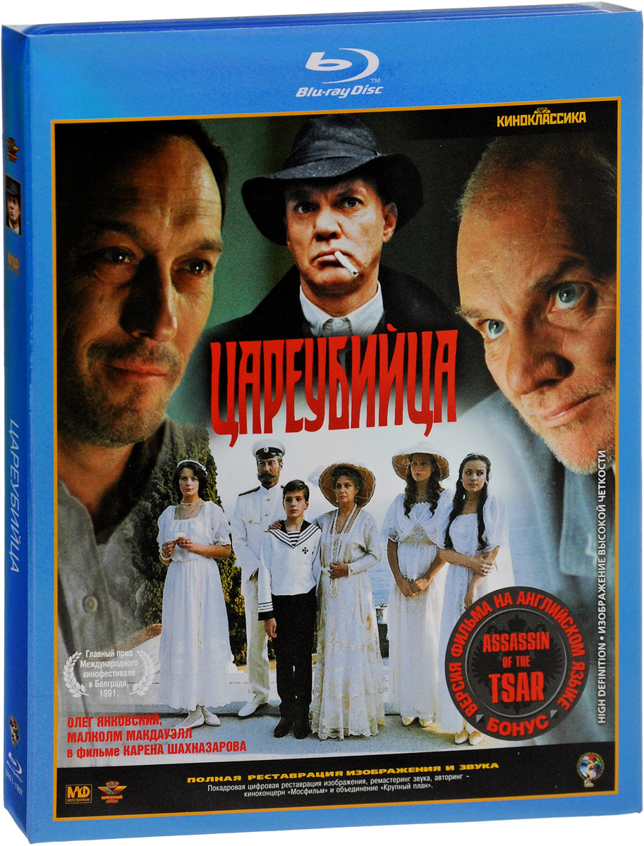 Цареубийца википедия. Малкольм макдауэлл цареубийца. Цареубийца википедия. Цареубийца википедия. Цареубийца 1991 постер.