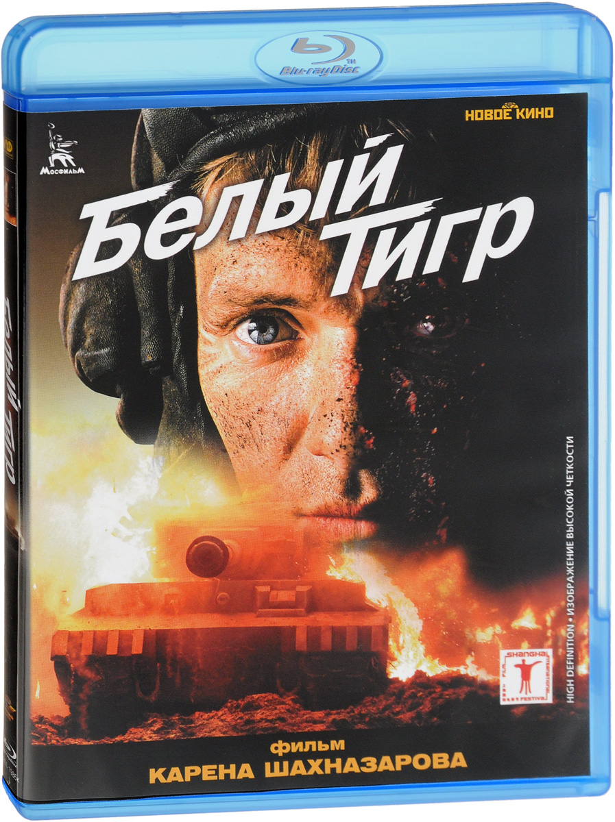 Белый тигр (Blu-Ray) - купить с доставкой по выгодным ценам в  интернет-магазине OZON (151980772)