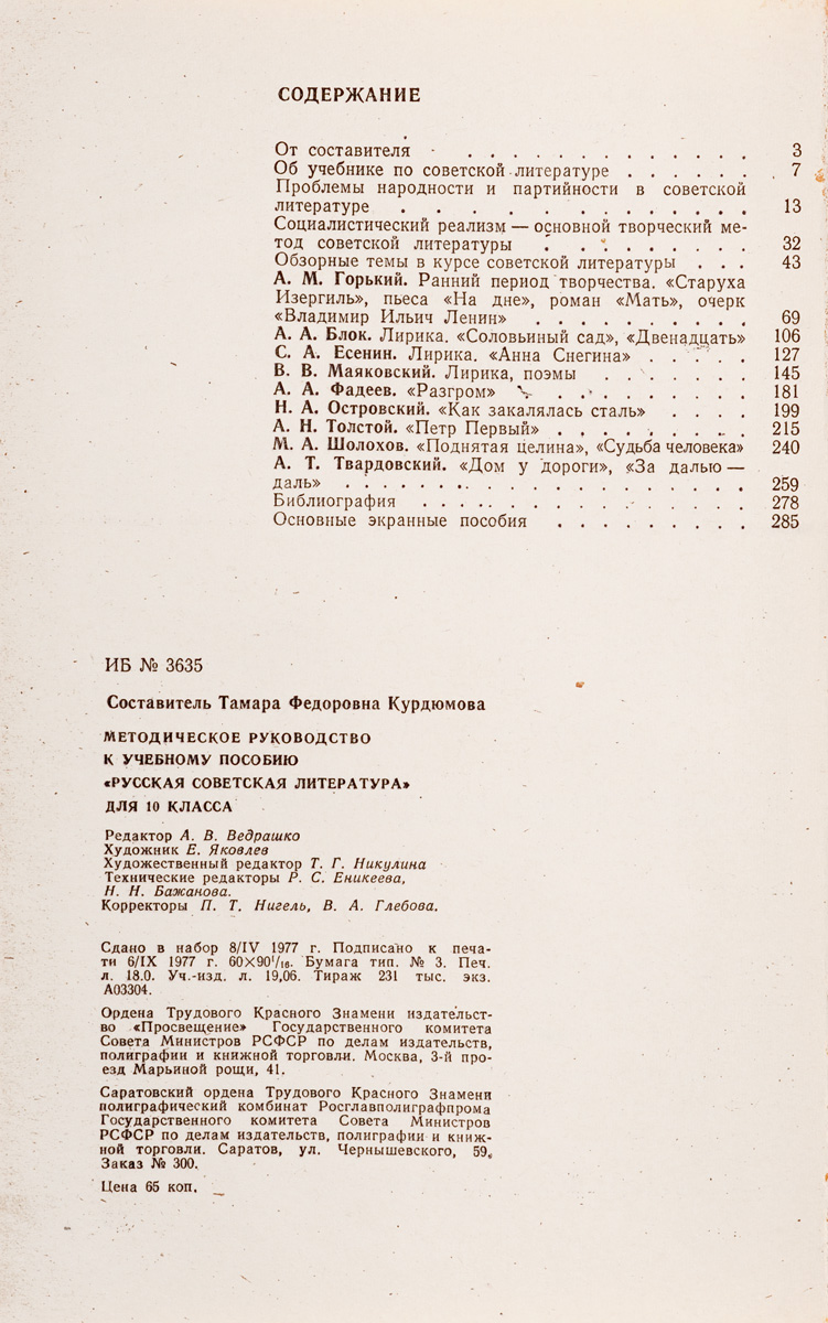 учебное пособие составитель