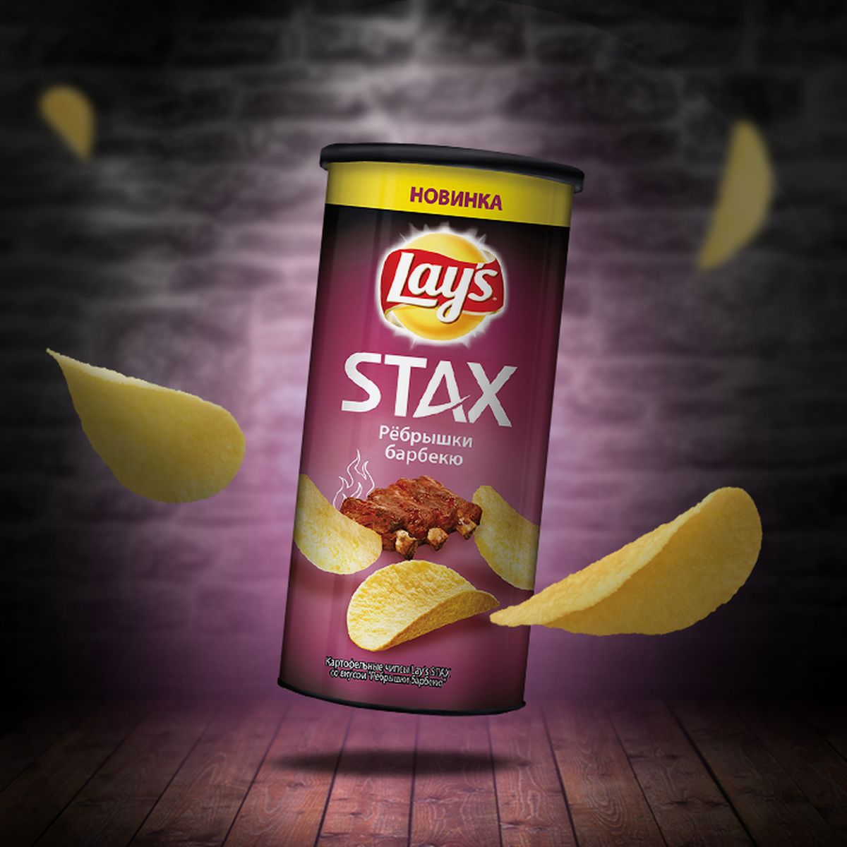 Лейс в банке. Lays Stax 110г. Чипсы lays Stax ребрышки барбекю 110г. Чипсы lays Stax. Чипсы lays Stax ребрышки барбекю.