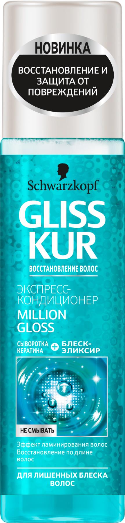 фото Экспресс-кондиционер Gliss Kur "Million Gloss. Ослепительный блеск", для тусклых и лишенных блеска волос, 200 мл