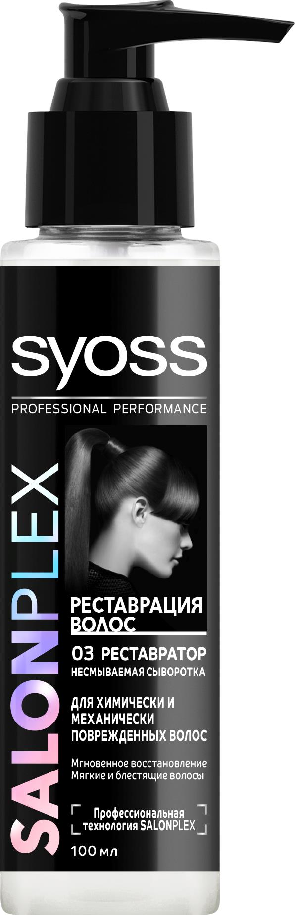 Syoss Salonplex Реставрация волос сыворотка для химически и механически поврежденных волос 100 мл