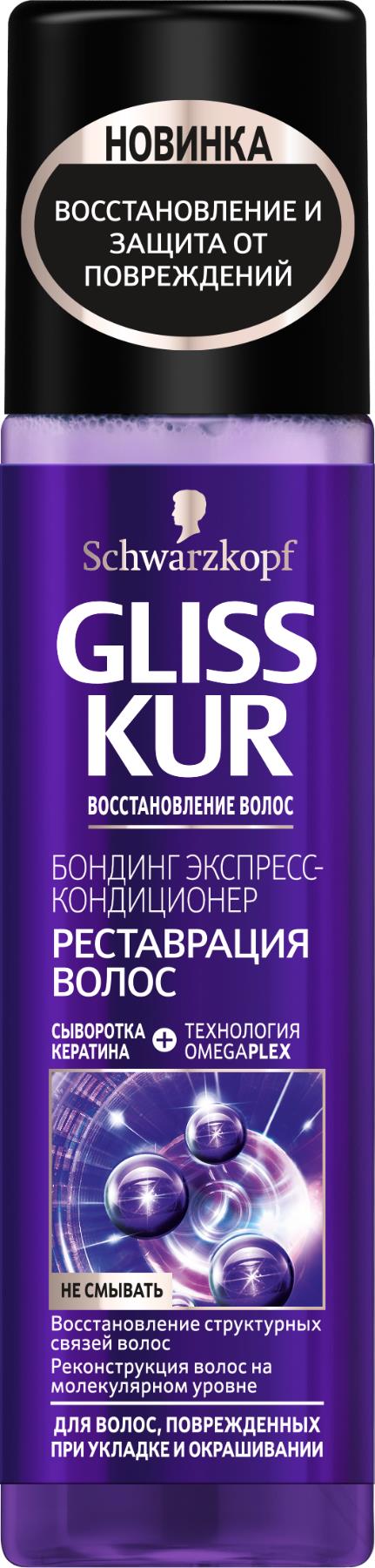 Gliss Kur Экспресс-кондиционер Реставрация волос 200 мл