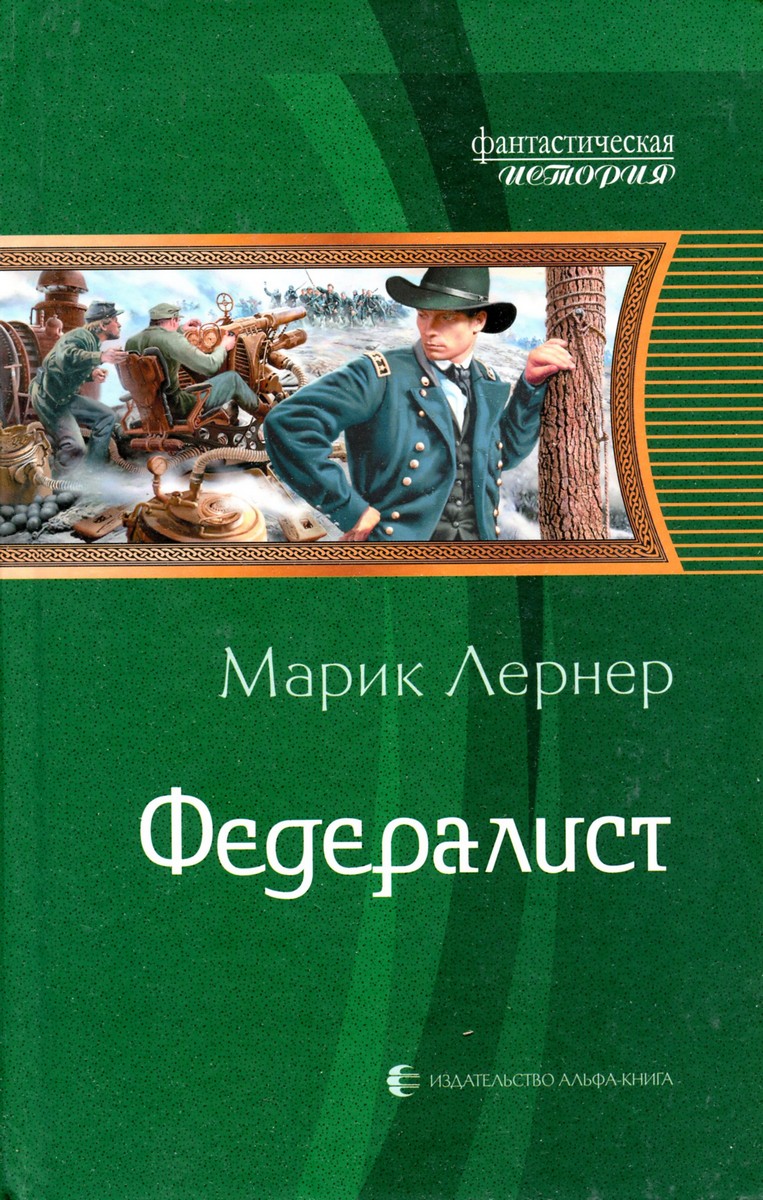 Федералист