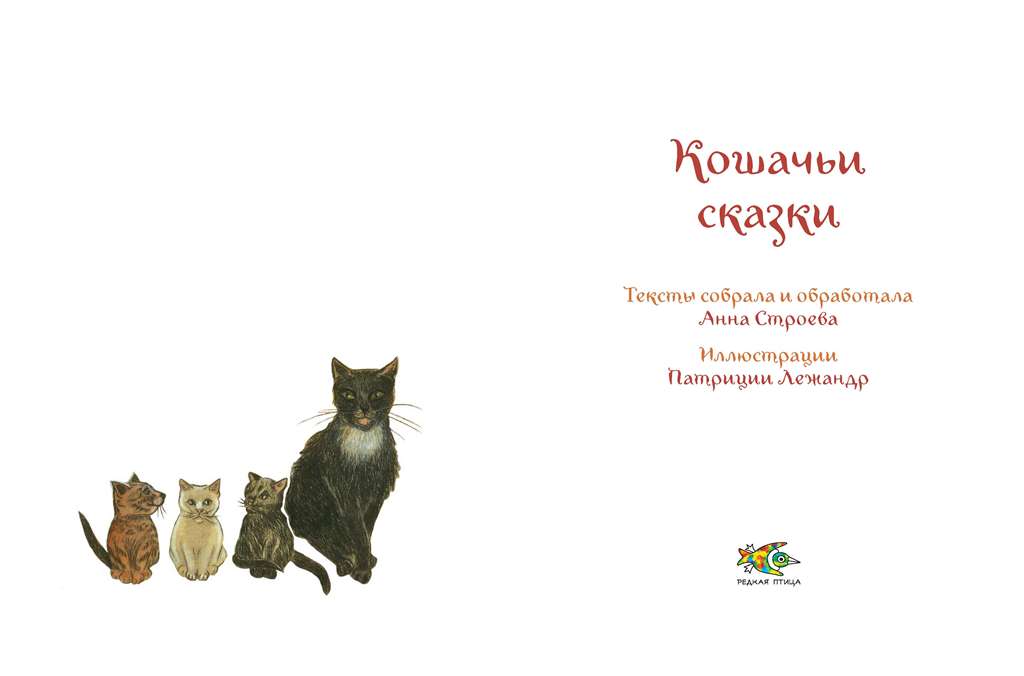 Сказка про кошку план. Кошки в сказках. Кошачья сказка Михалков. Кличка кошки из повести Михалкова Кошачья сказка. Кошачья сказка с Михалкова.