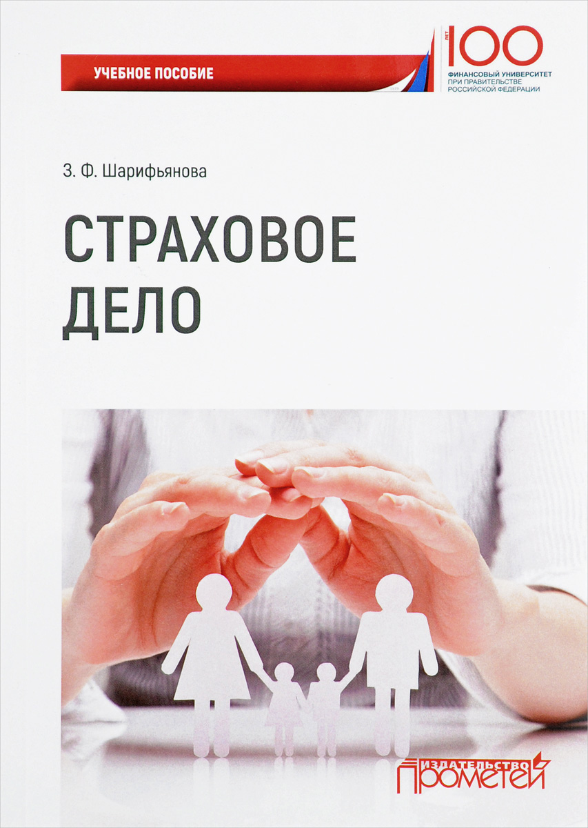 Страховое дело. Страховое дело учебное пособие. Страховое дело. Учебное пособие. Книга. Страховое дело профессия.