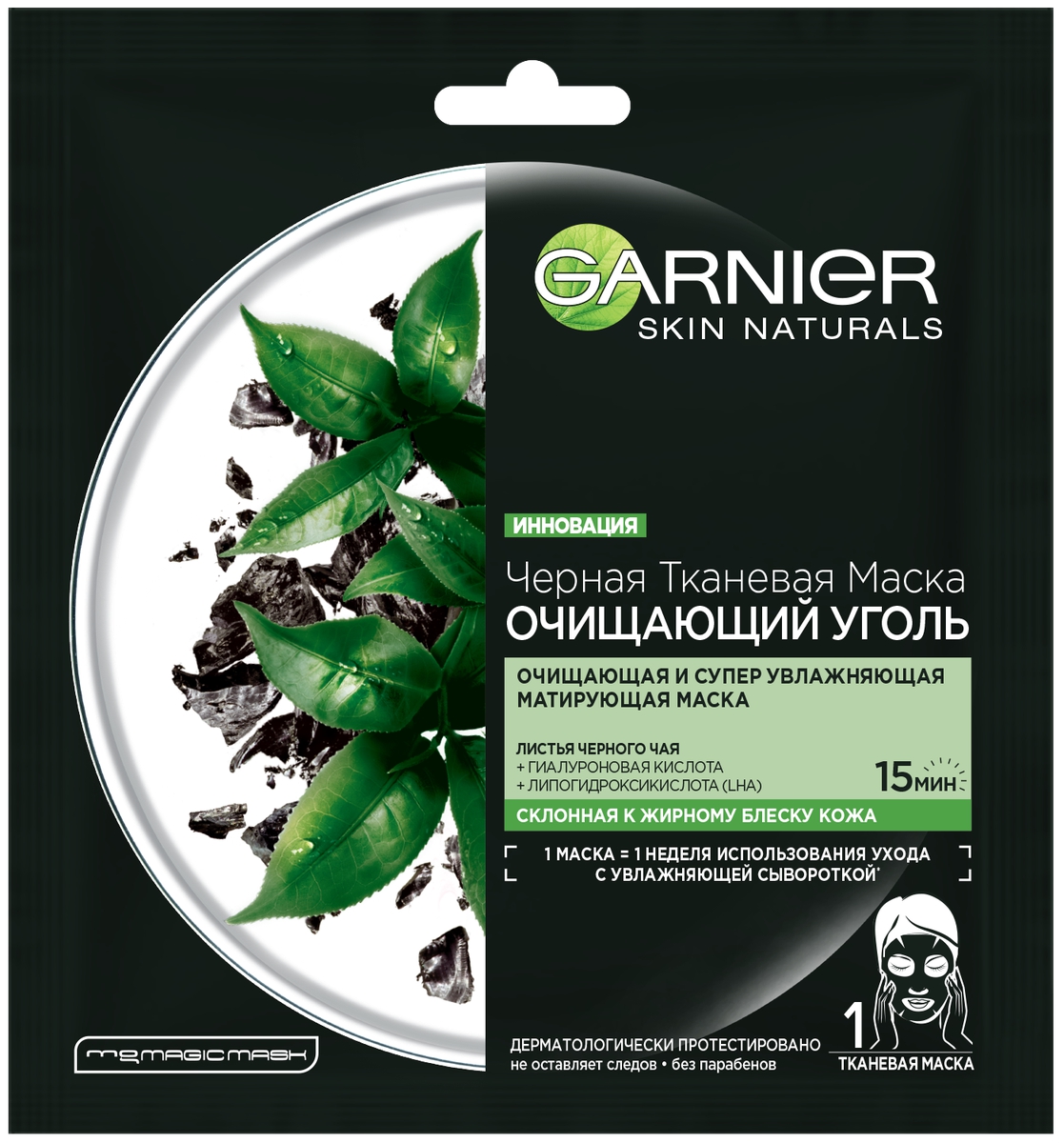 Garnier Черная Тканевая маска Очищающий Уголь + Листья Черного чая, увлажняющая, матирующая, для склонной к жирному блеску кожи, 28 гр garnier маска тканевая для сухой и чувствительной кожи комфорт увлажняющая