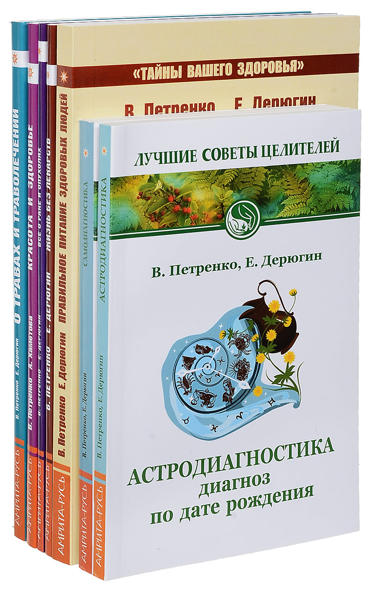 Книга "Книги о здоровье (комплект из 7 книг)" – купить книгу ISBN 978-5 ...