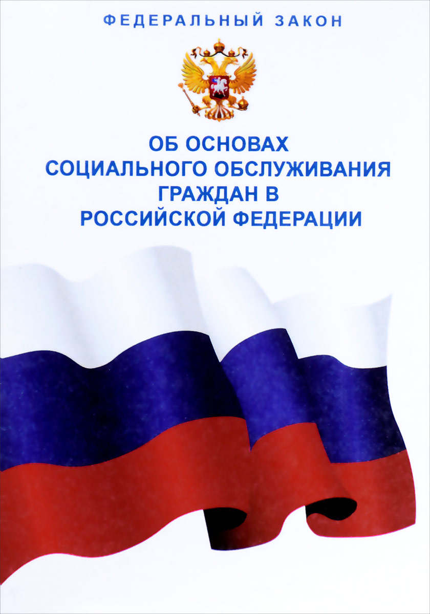 Фз 4015 1. Об организации страхового дела в Российской Федерации. Закон об организации страхового дела. ФЗ 442. ФЗ О страховании.