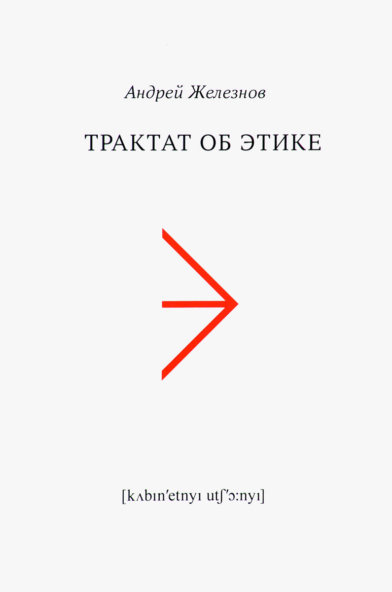Трактаты читать