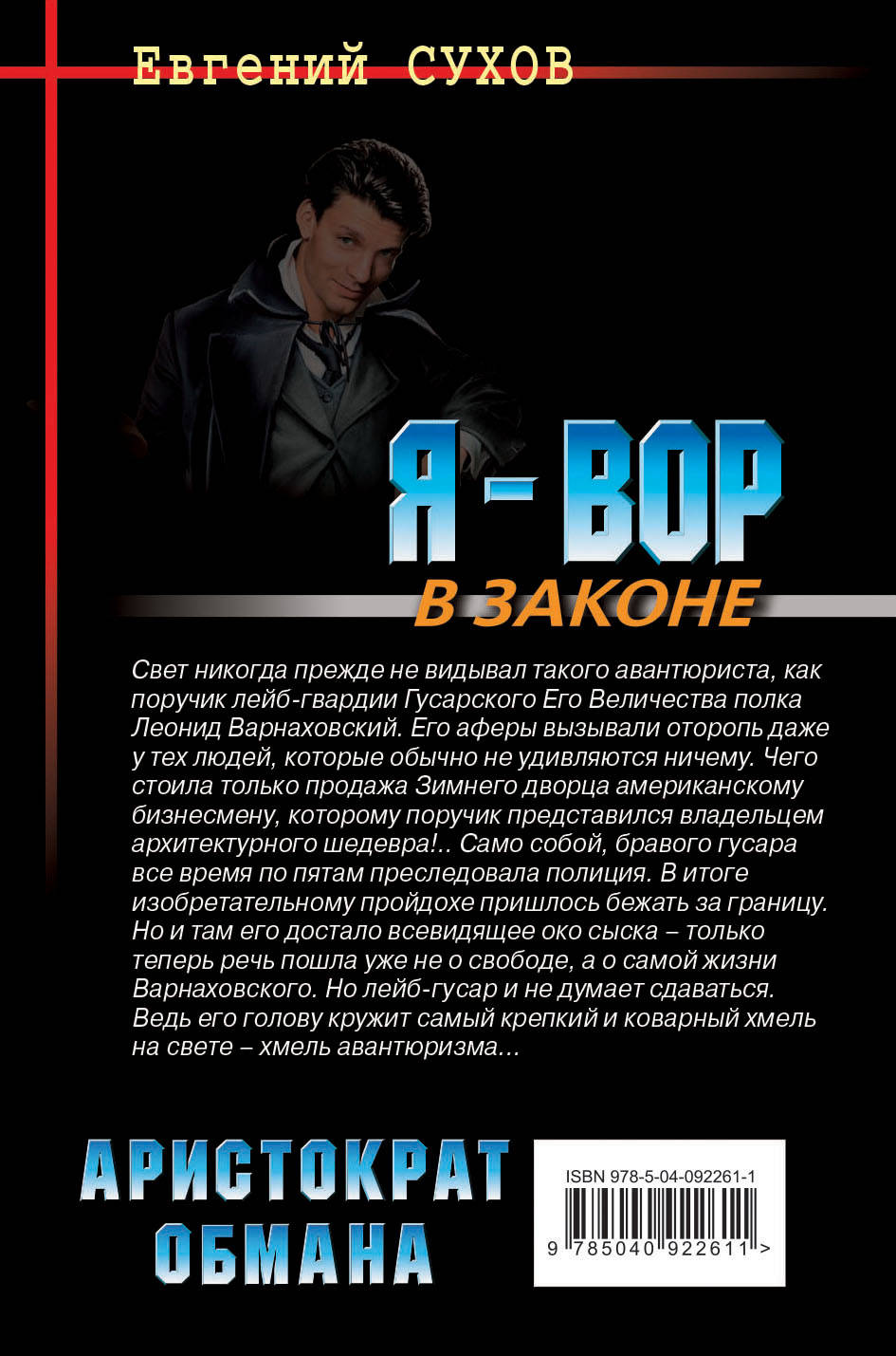 Барон фон фальц-фейн. Аристократ по праву сильного читать. Право сильного. Аристократ по праву сильного читать. Попаданец в аристократа.