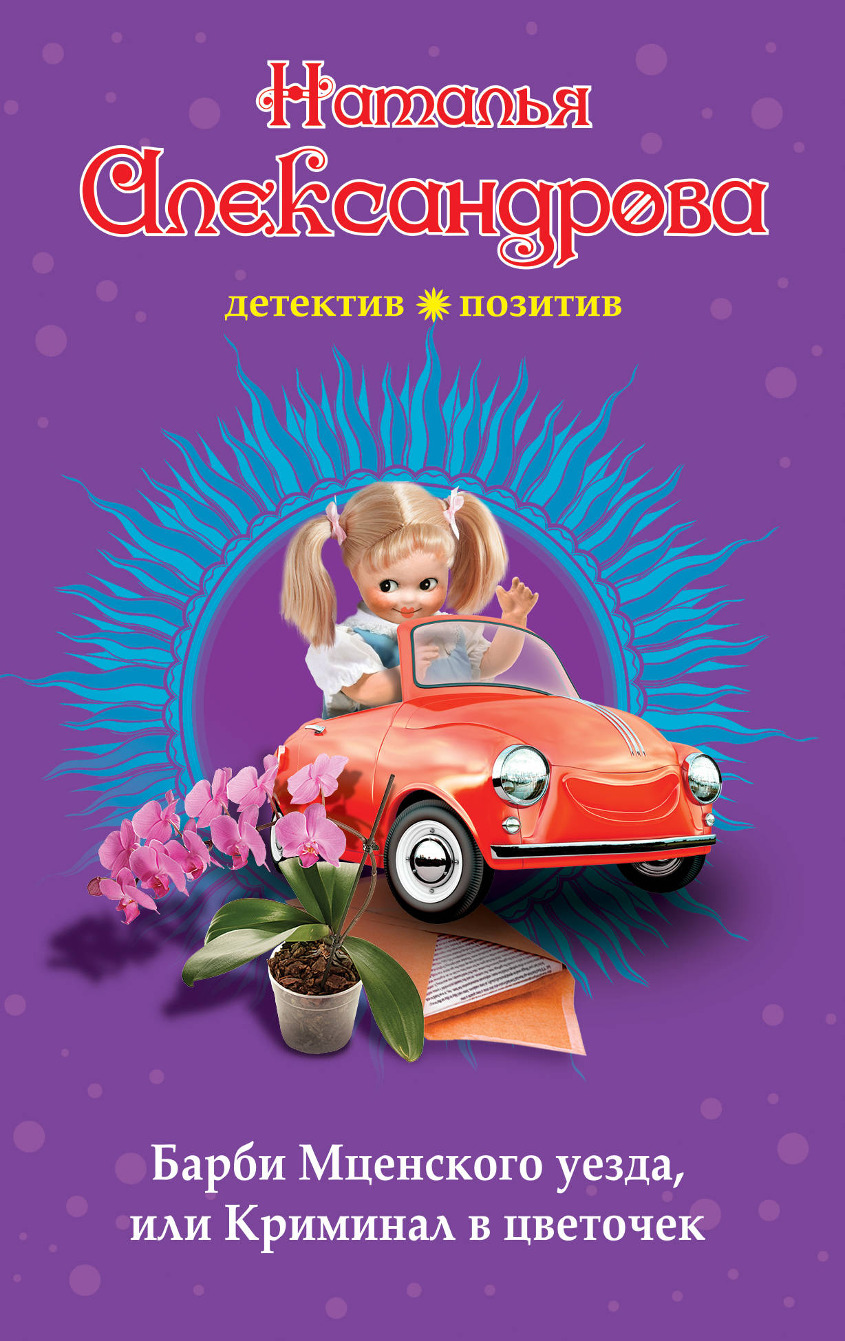 фото Барби Мценского уезда, или Криминал в цветочек