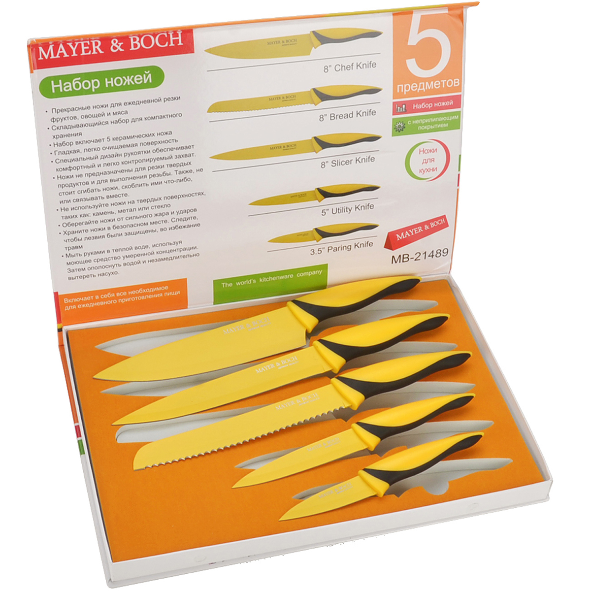 фото Набор ножей "Mayer&Boch", с антибактериальным покрытием, цвет: желтый, черный, 5 предметов Mayer & boch