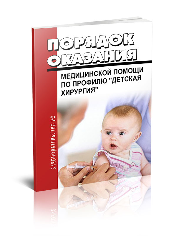 Порядок оказания медицинской помощи по профилю Порядок оказания медицинской помощи по профилю