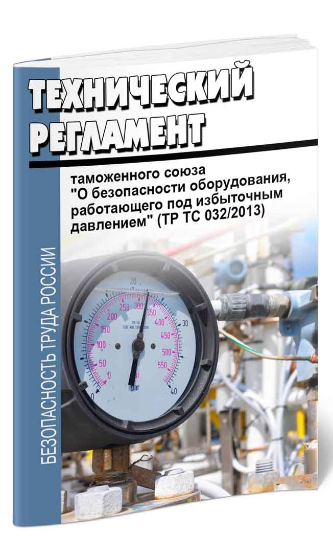 Технический регламент таможенного союза Технический регламент таможенного союза