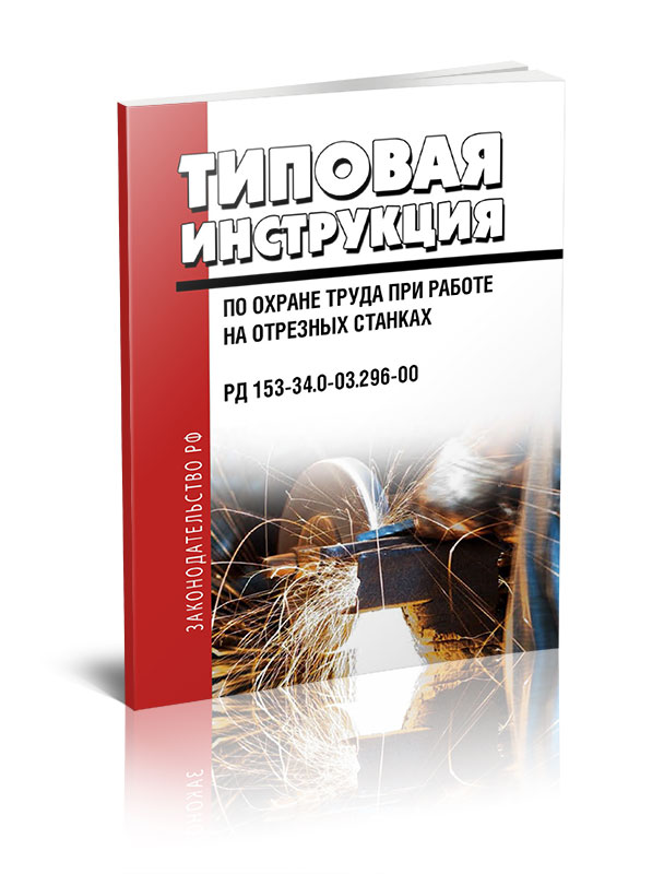 Рд 153 34 0. Книга рд153. РД 153. Книга рд153-34