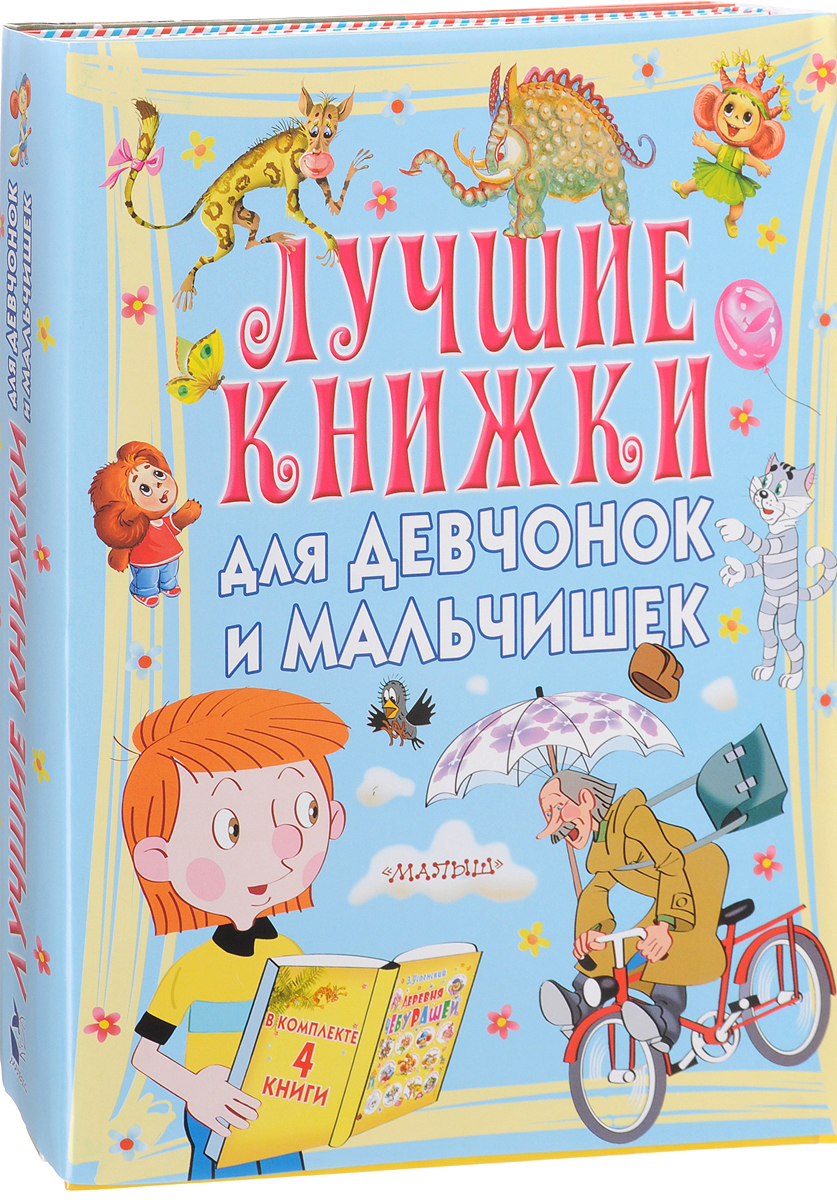 Купить Лучшие Книги Для Детей