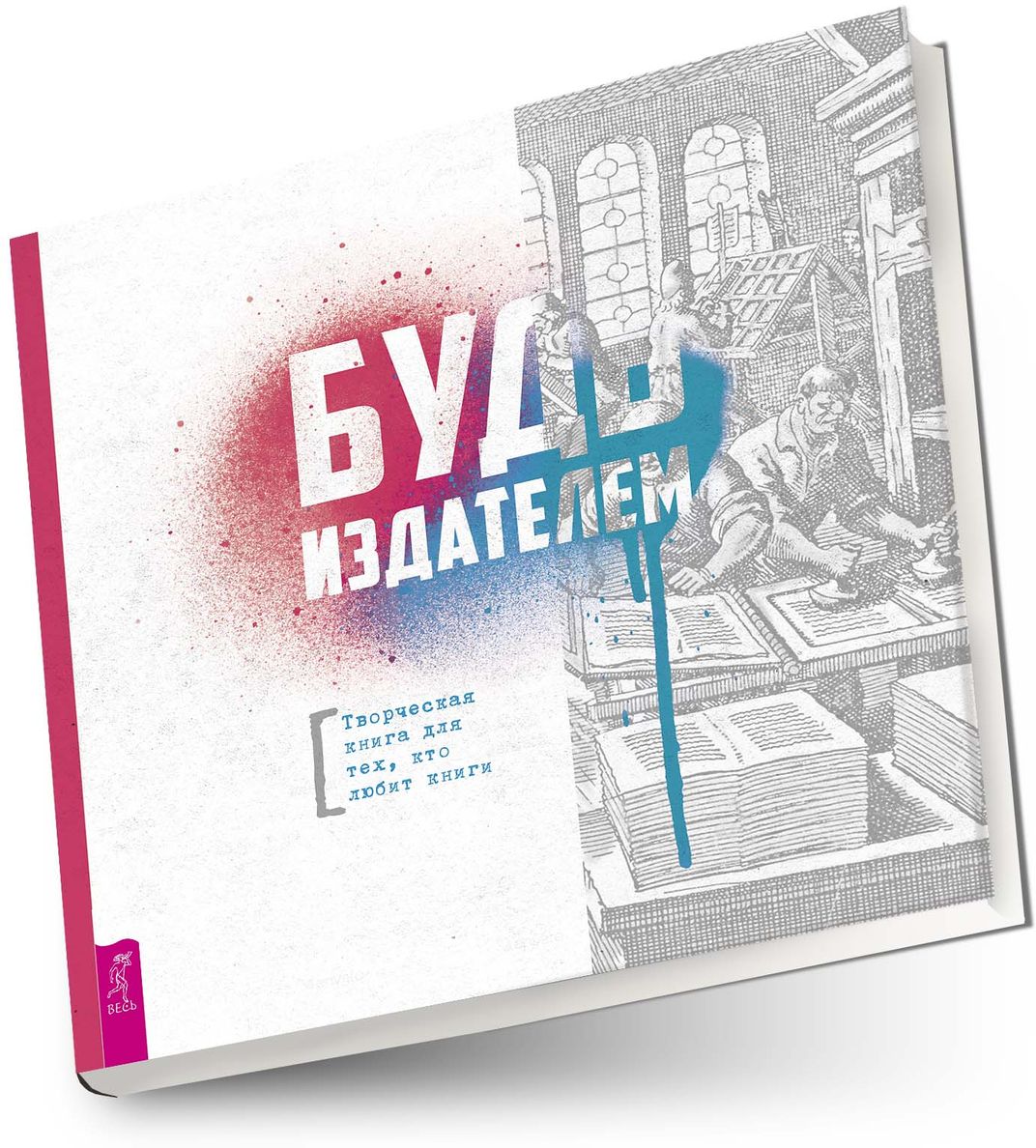 лисапова н. будь издателем. творческие книги. будь издателем. будь издателем.